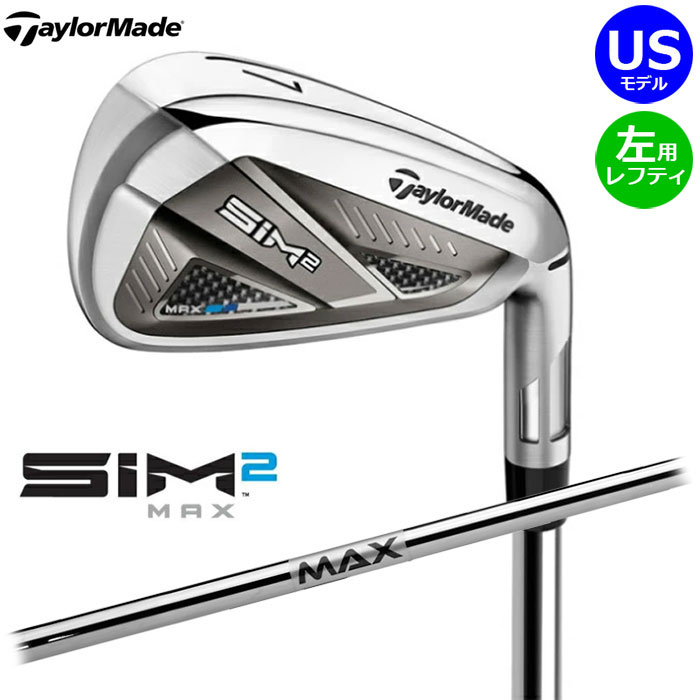 【左用 レフティ】【即納OK】TaylorMade -テーラーメイド- SIM2 MAX アイアン US仕様 アイアン7本セット（#5～9,PW,AW） KBS MAX 85 MT シャフト