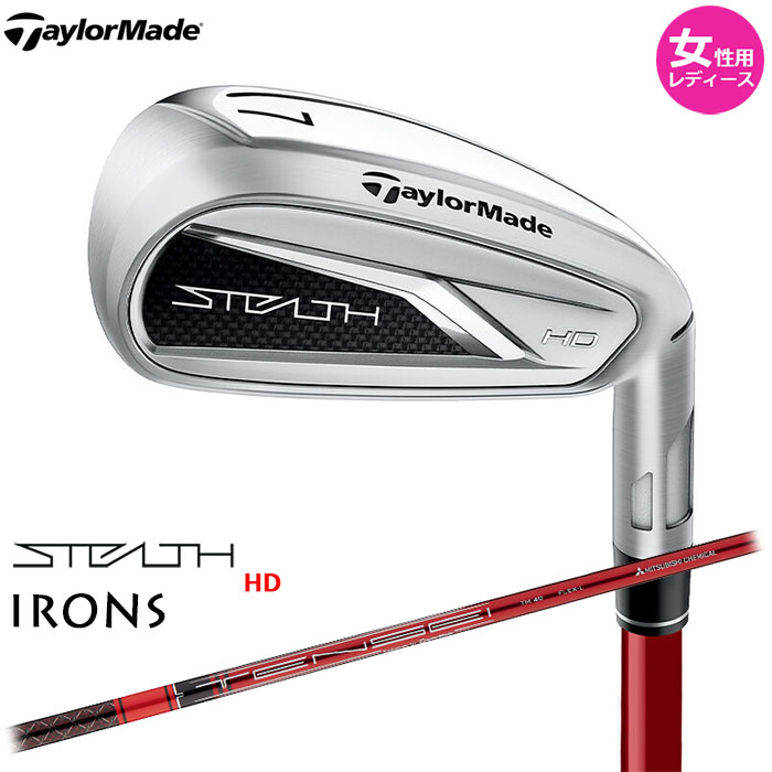 【女性用 レディース】TaylorMadeSTEALTH HD ウィメンズ アイアン 日本仕様5本セット（#7～9,PW,SW）TENSEI RED TM40 ('22） シャフトテーラーメイド ステルス2