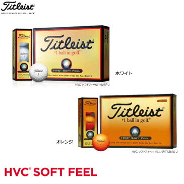 TItleist -タイトリスト-HVC SOFT FEELゴルフボール1ダース(12球入り)日本仕様