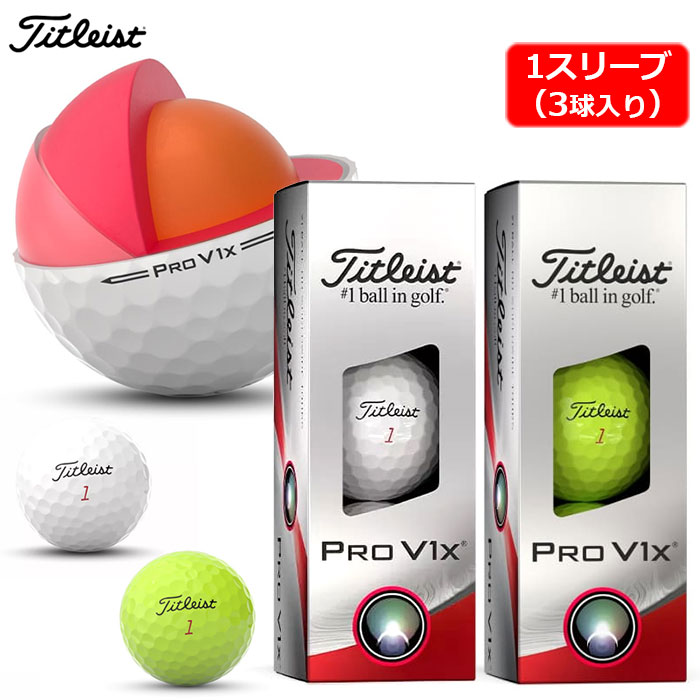 【一部即納】Titleist PRO V1x 2023 ゴル