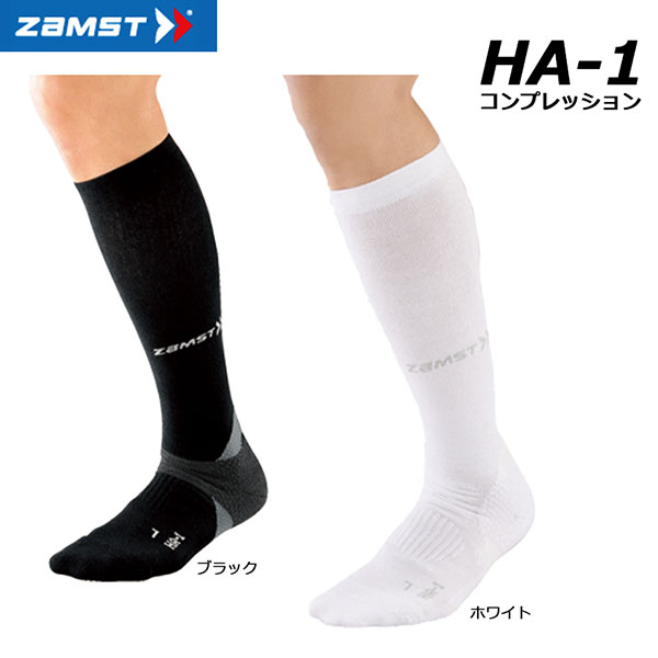 ZAMST -ザムスト-HA-1 コンプレッション ソックスS・M・Lサイズ