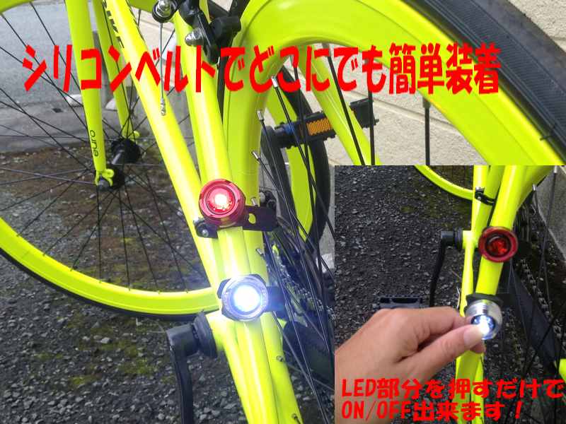 【期間限定特価】【電池付】シリコンベルトで簡単装着!LEDサイクルフラッシュライト◆シャフト外形55〜115mmに対応