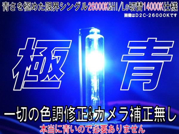 アドバンスワークスHID★激光D2C(R/S兼用）バーナー★35W★26000k★