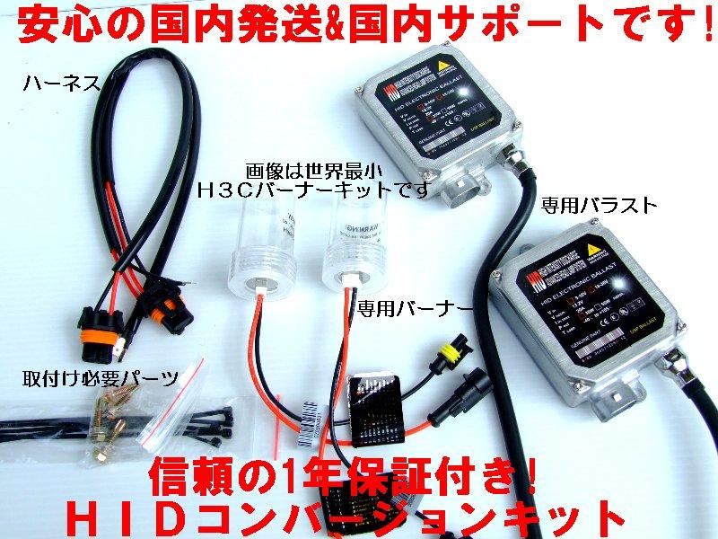 12V/24V★35W★HID★H11　6000k　コンバージョンキット