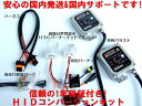 12V/24V★35W★HID★H1 8000k コンバージョンキット