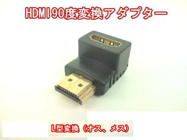 Rakuten - HDMI90度変換L型アダプター（メス・オス）【DEAL】