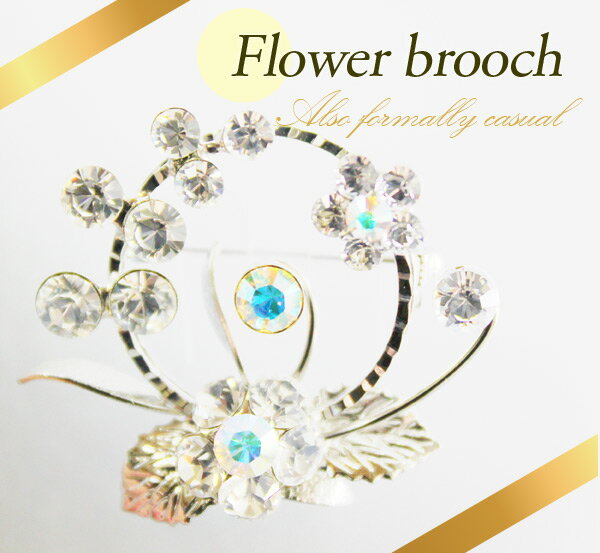 ブローチ　フラワー/花　レディース用　あなたの装いをワンランクアップするアクセサリー/スワロフスキー【期間限定特価】【DEAL】【SS】【FS】