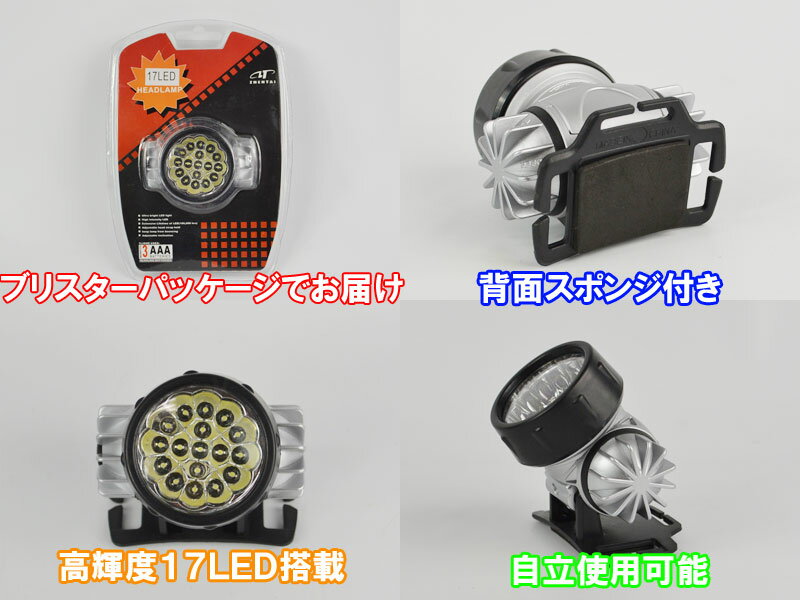 釣り、アウトドア、夜間作業、防災用に!超高輝度17【LED】ヘッドライト【釣り具】【DEAL】通販格安セール情報 楽天 通販