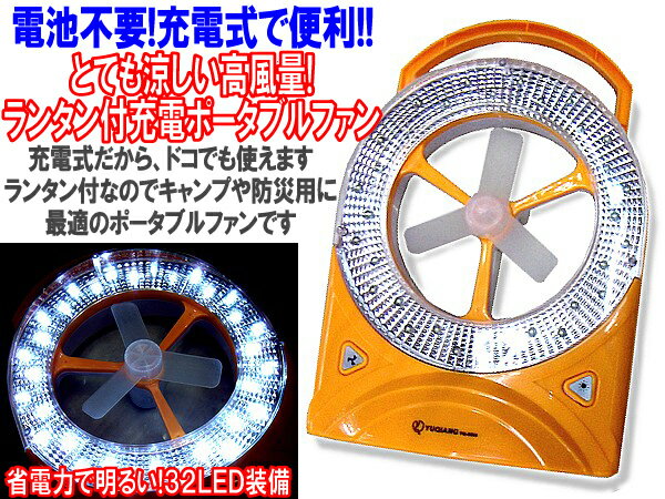【在庫処分】【格安即納】電池不要!AC充電式サーキュレーター扇風機32LEDランタン【DEAL】通販格安セール情報 楽天 通販