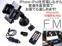 iPhone・iPod超小型FMトランスミッタースタンドセット　ドックコネクタ