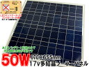 50W17V多結晶ソーラーパネルLEDインジケーター付き【SS】