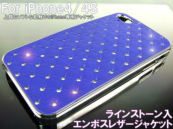 【メール便なら送料無料】iPhone4/4S専用ジャケットラインストーンブルーデコカバーSTB