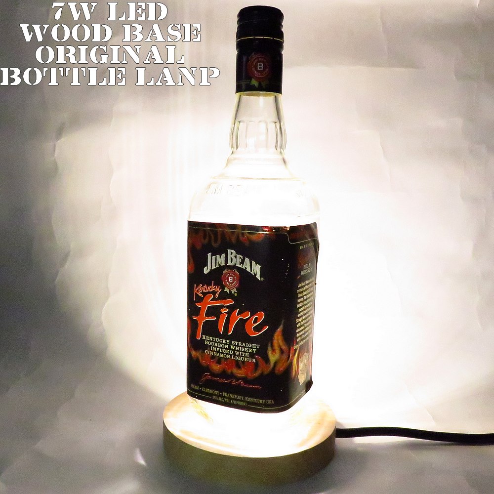 LEDオリジナルボトルランプ　テーブルランプ　JIM BEAM Kentucky FIREジムビーム ケンタッキー ファイヤー 750ml　バーボンジムビーム　ウッドベース ウィスキー瓶でのハンドメイドデスクランプ　テーブルランプ　インテリア　家庭用コンセントで利用