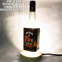 LEDオリジナルボトルランプ　テーブルランプ　JIM BEAM Kentucky FIREジムビーム ケンタッキー ファイヤー 750ml　バーボンジムビーム　ウッドベース ウィスキー瓶でのハンドメイドデスクランプ　テーブルランプ　インテリア　家庭用コンセントで利用