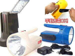 電池不要!100m以上-室内OK!AC100v&ダイナモ充電ランタンライト◆1WLED+15LEDの2wayライト
