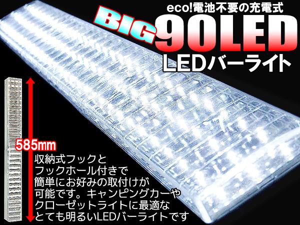 充電式だからとっても経済的！大容量バッテリー搭載で長時間点灯OK!!即納【MEGAFIRE】 90HyperLED搭載充電式ランタン◆コンセントから充電だから電池不要