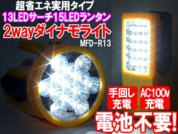 手回し充電式◆DC4.5vでUSB製品に電力供給可能電池不要!長時間OK2way充電28LEDダイナモランタンハンディライト