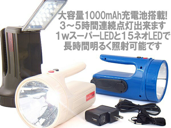 電池不要!100m以上-室内OK!AC100v&ダイナモ充電ランタンライト◆1WLED+15LEDの2wayライト【あす楽対応】通販格安セール情報 楽天 通販