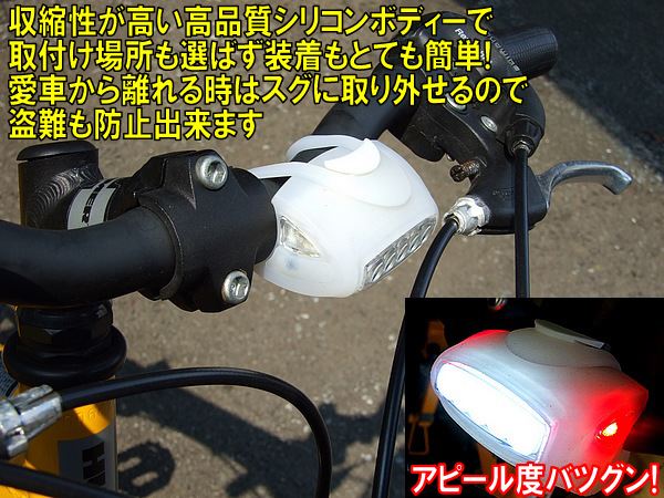 【CP】簡単装着7LED搭載サイクルライト◆自転車の夜間走行に　4色 3