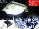 【あす楽】太陽光充電式ソーラーガーデンセンサーライト動体セン...