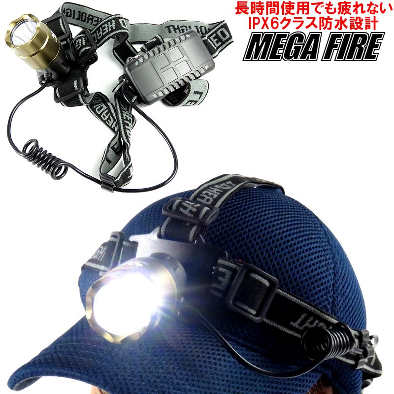 【MEGAFIRE】 5wスーパーLEDヘッドライト 極-KIWAMI-【釣り具】アウトドア キャンプ 作業でも大活躍【期間限定特価】【SS】【FS】