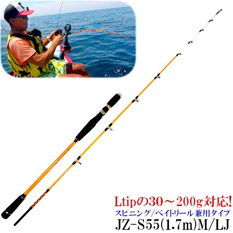 【送料無料】【ジギンガー ZラプターV2】釣りバカ店主愛用!SLJ スロー ジギングロッド1.69m【JZ-S55M/LJ】【スピニング/ベイト兼用モデル】グラスソリッド テーパー～レギュラー フィッシング…