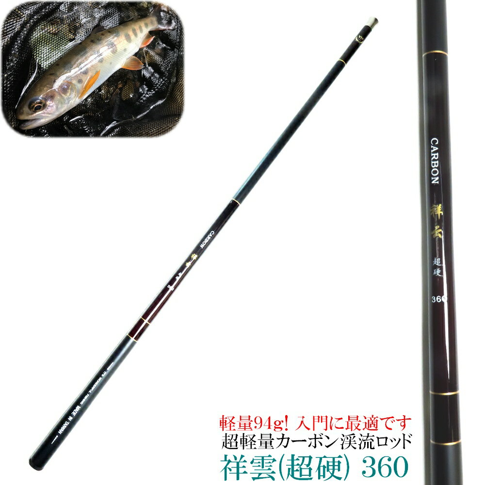 楽天市場】渓流竿 硬調 360(スポーツ・アウトドア)の通販 楽天市場】渓流竿 硬調 360(スポーツ・アウトドア)の通販