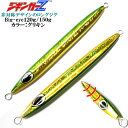 タチウオに!【ビッグアイ Big-eye 150g-177mm グリキン】波動系 非対称 フォルム ロングジグ 鰤 ブリ 平政 ヒラマサ カンパチ 太刀魚 キハ...