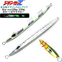 タチウオに!【ビッグアイ Big-eye 120g-165mm ゼブラグローシルバー】波動系 非対称 フォルム ロングジグ 鰤 ブリ 平政 ヒラマサ カンパチ ...