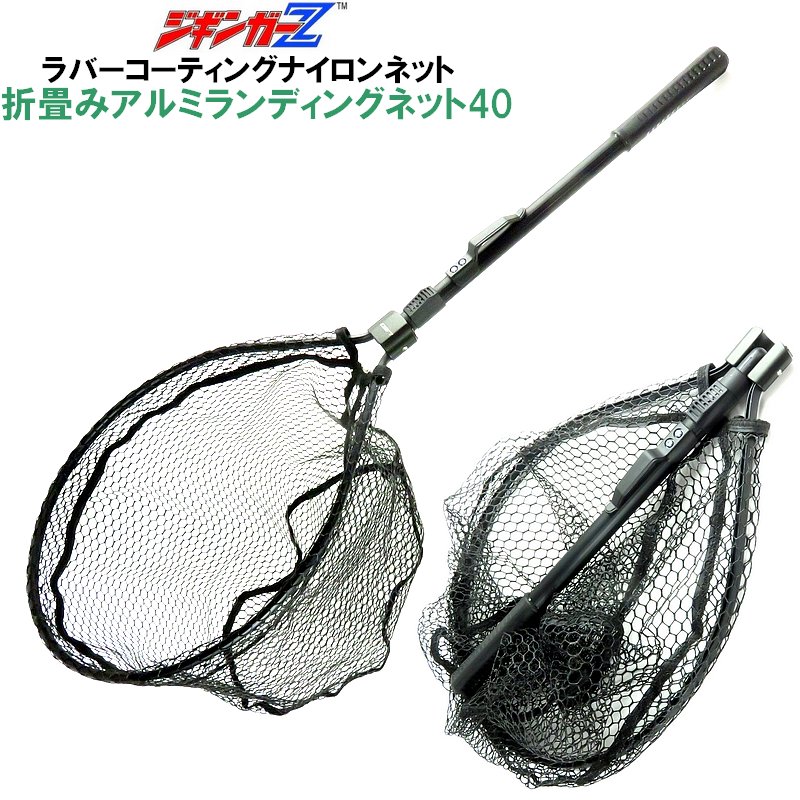 ジギンガーZ オートロック 折畳み ラバーコートネット アルミランディングネット40 獲物に優しい フック絡みが無い ベルトクリップ付き【SS】