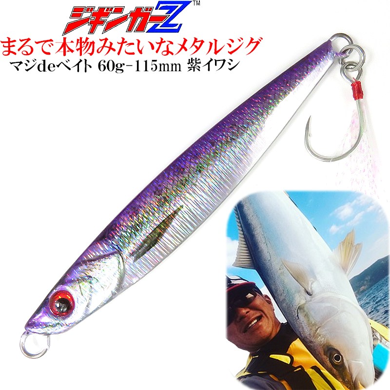 リアル!あえてラージサイズで喰わす!マジdeベイト 極薄6mm115mm60g リアルベイト SLJ 落とし込み 根物 青物 真鯛 イサキ ヒラメ マゴチ ナブラ撃ち ブリ カンパチ ヤズ ネリゴ カヤックフィッシング ショアジギング