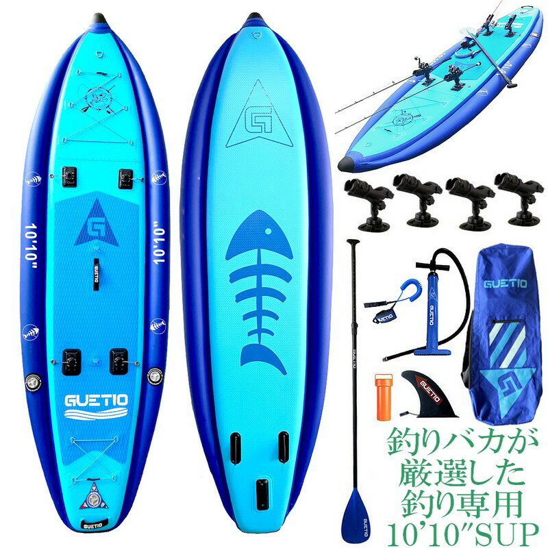 インフレータブル フィッシング SUP 10'10