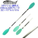 パドルスピードアップ!3段調整付き 2ピース パドル 230cm グリーンパドル アルミ製軽量 ABSブレード スペアパドル カヤックフィッシング カヌー アウ...