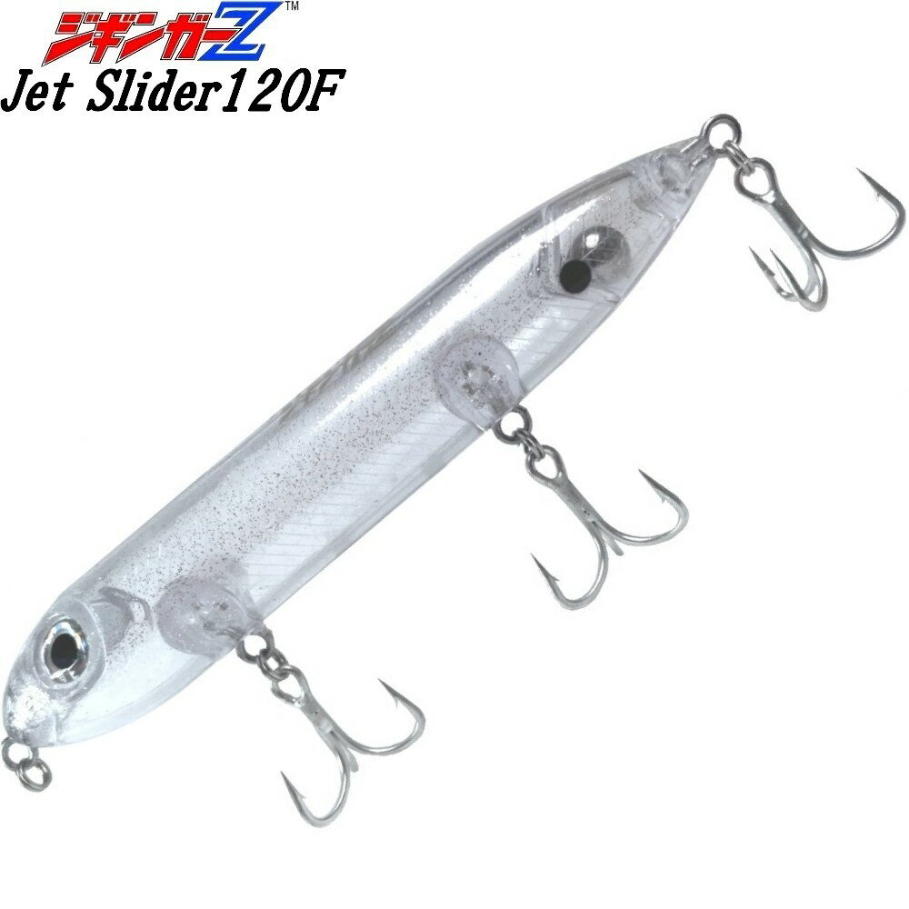 【 ジギンガーZ JetSlider120F 26g 】【クリア】 後方重心 カッ飛び トップウォーターペンシル ジェッ..