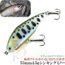 トラウトルアー 極薄フラットボディ! 慣性ヒラ打ちで狙う!! 5.3cm4.5g シンキングミノー ナチュラルヤマメ インパクト 源流 本流 管理釣り場 ヤマメ...