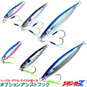 ジギンガーZ シングル ダブル アシストフック ティンセル付 【 サイズ #16 #18 #20 】 高炭素鋼製 高強度 高耐久性 アンチラストコーティング ジ...
