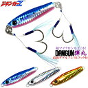 ジギンガーZ 弾丸 改 Dangun ダンガン 【黒目】 40g 60g 80g前後 オフセット ダブル アシストフック 仕様 シルバー アカキン ブルピン グ...
