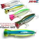 ジギンガーZ ポッパー V-Splash 120F 40g-120mm Vスプラッシュ 水平浮き ビッグスプラッシュ スケルトン フローティング ルアー 【 カ...