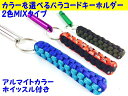 パラコードキーホルダー【赤カモフラ&お好きなカラー】笛付 1.5mのパラシュートコード使用(2分割)ほどけば強力なロープになります!非常用アウトドア派の便利グッ...