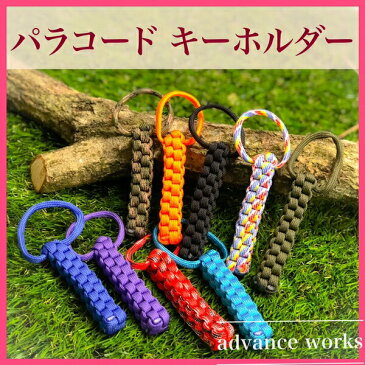 パラコードキーホルダー【カラー選択可能】 1.5mのパラシュートコード使用(2分割)ほどけば強力なロープになります!非常用アウトドア派の便利グッズ!キャンプ等アウトドアや防災グッズ USARMYスタンダード ジッパープル ナイフランヤード【期間限定特価】
