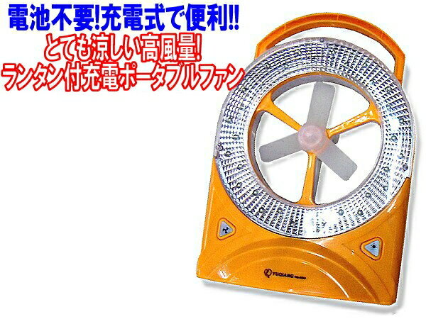 【在庫処分】【格安即納】電池不要!AC充電式サーキュレーター扇風機32LEDランタン【DEAL】通販格安セール情報 楽天 通販