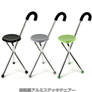 【あす楽】軽量ステッキチェアー◆錆びない、割れにくい強化素材採用の改良版!ハイキング・学校行事・介護でも大活躍!軽量840g(2color)【DEAL】通販格安セール情報 楽天 通販
