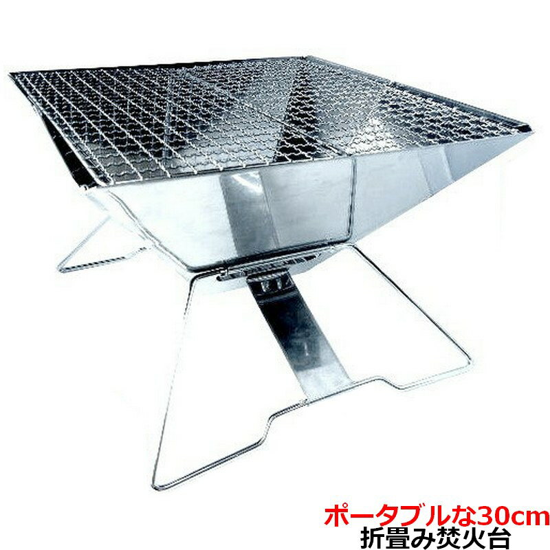 【あす楽】【OD】焚き火台兼ステンレスポータブルコンロ30(キャリーバッグ付)焚火台