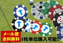 【メール便なら送料無料】【ゴルフ】ポーカーチップマーカー◆1枚 パットラインをだしやすい矢印マーク付き【DEAL】