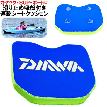カヤッククッション【青】ボート シットオンSUP 速乾吸盤付 快適 腰痛防止 カヤックシート 柔らかい 滑り止め 軽量携帯便利 釣り キャンプ アウトドア 流し釣り 船釣り ドリフト