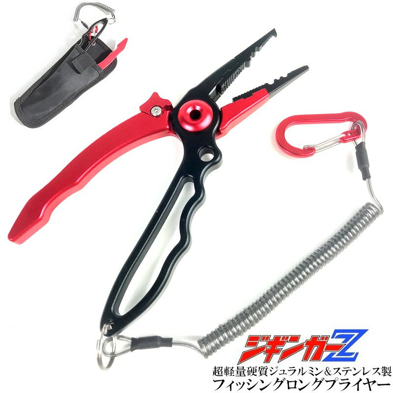 【ジギンガ—Z】錆びないアルミ製 ロングノーズ フィッシングプライヤー【B】 サムロックストッパー付 釣り 用 軽量 多機能 ジギング SLJ タイラバ ルアー バス カヤック SUP フィッシング【赤】 ペンチ ベルトケース&スパイラルロープ付 針外し