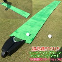 【数量限定!電動リターンカップ付】プロ&ジュニアゴルファー絶賛!!超高速ベントグリーンを再現したパター練習マット【GOLF】上質人工芝ゴルフ練習用パター練習【ト...