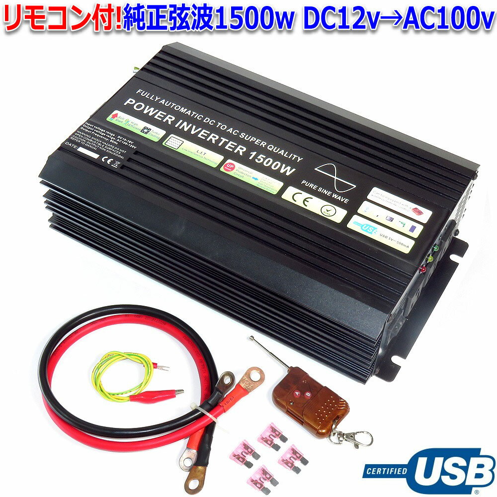 楽天市場】YITRANIC インバーター 12V 100V 正弦波 1500Wの通販 楽天市場】YITRANIC インバーター 12V 100V 正弦波 1500Wの通販