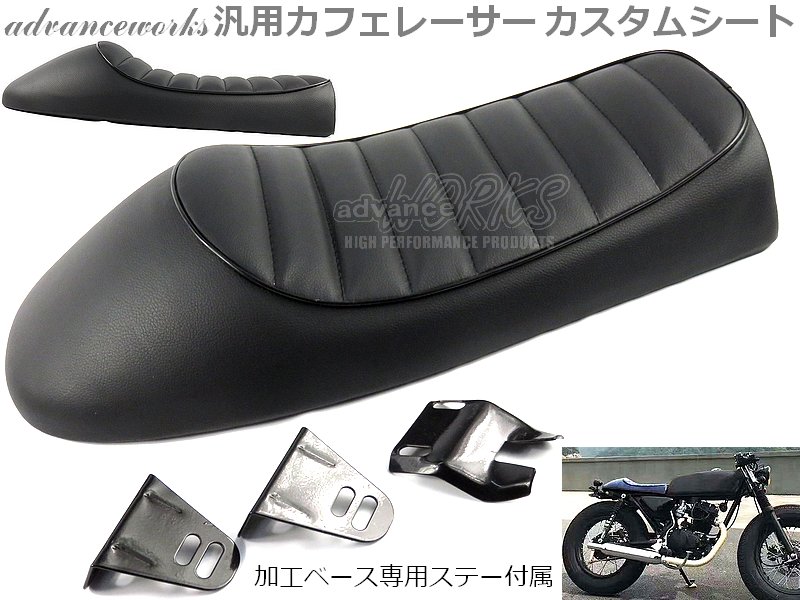 エイプ 100 カスタム パーツ 通販情報 カフェレーサーカスタムシート シングルシート 汎用トラッカーシート ステー付属 Sr Gn En Xs Gb エストレア Ftr Tw グラトラ エイプ Cbカフェスタイルスカチューン Cafe Racer Yamaha En Xj Bmw R100 Ustoms 送料無料