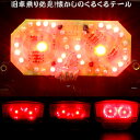 クルクルまわるテールランプ「くるくるLEDバルブ」【DEAL】旧車乗り必見BA15D/1157(S25D)/G18D適合クルクルまわるテールランプ「くるくるLE...